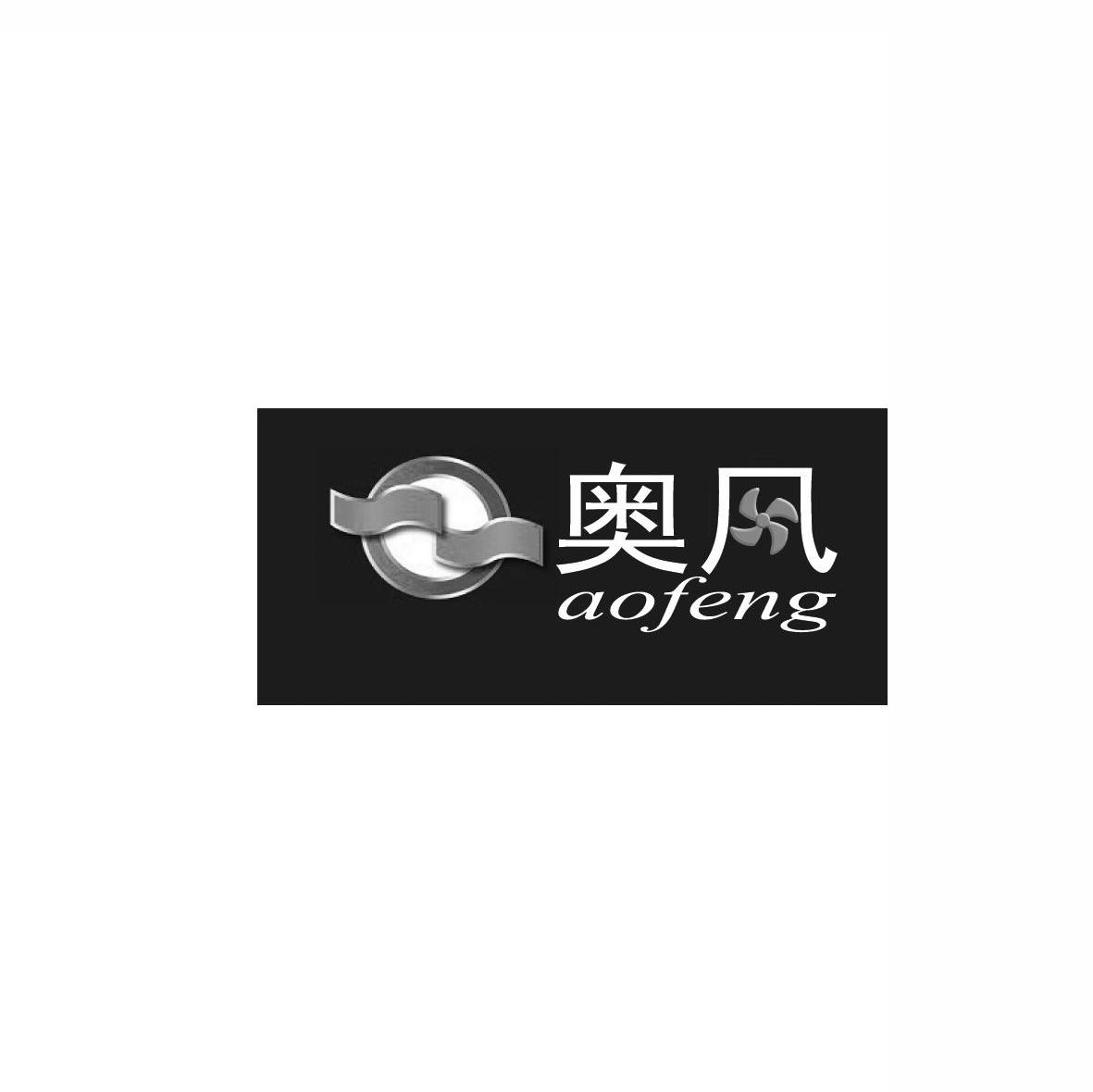 奥风