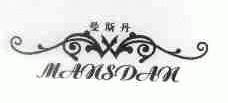 曼斯丹;MANSDAN