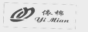 依棉