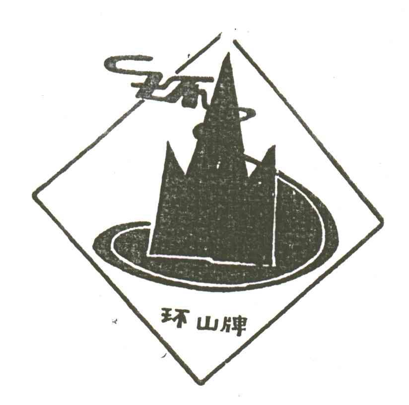 环山牌；环