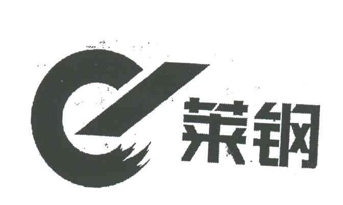 莱钢