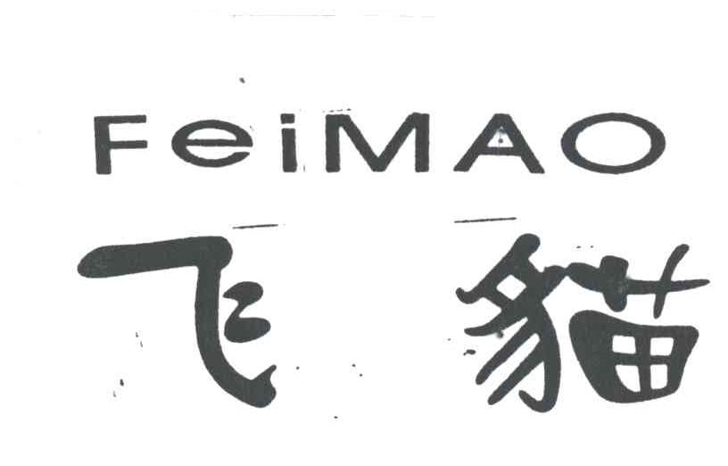 飞猫FEI MAO