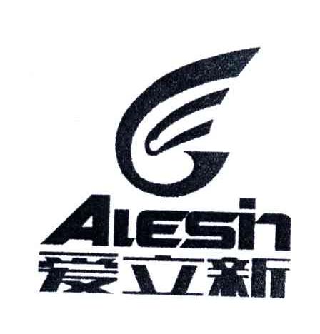 爱立新ALESIN