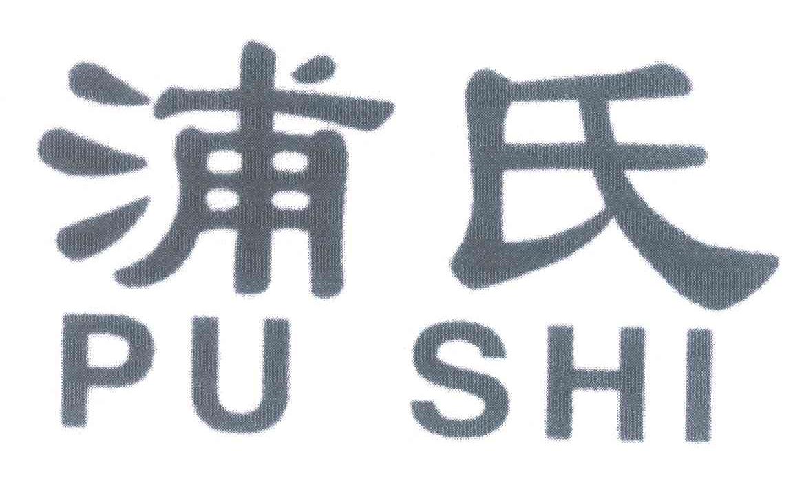 浦氏