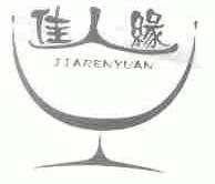 佳人缘