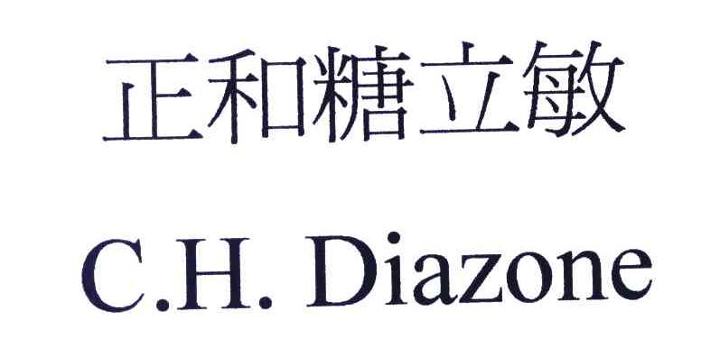正和糖立敏 C.H.DIAZONE