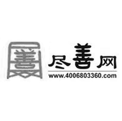 善尽善网 WWW.4006803360.COM