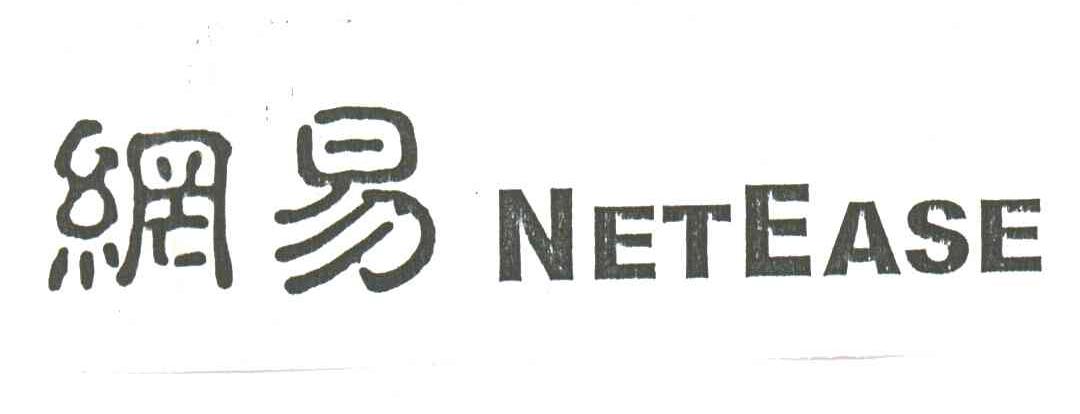 网易;NETEASE