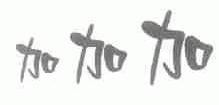 加加加