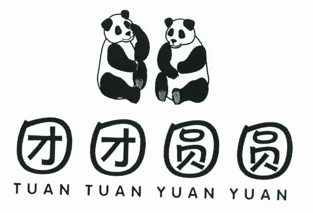 团团圆圆