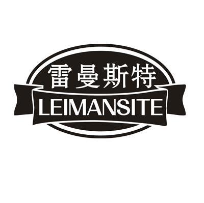 雷曼斯特