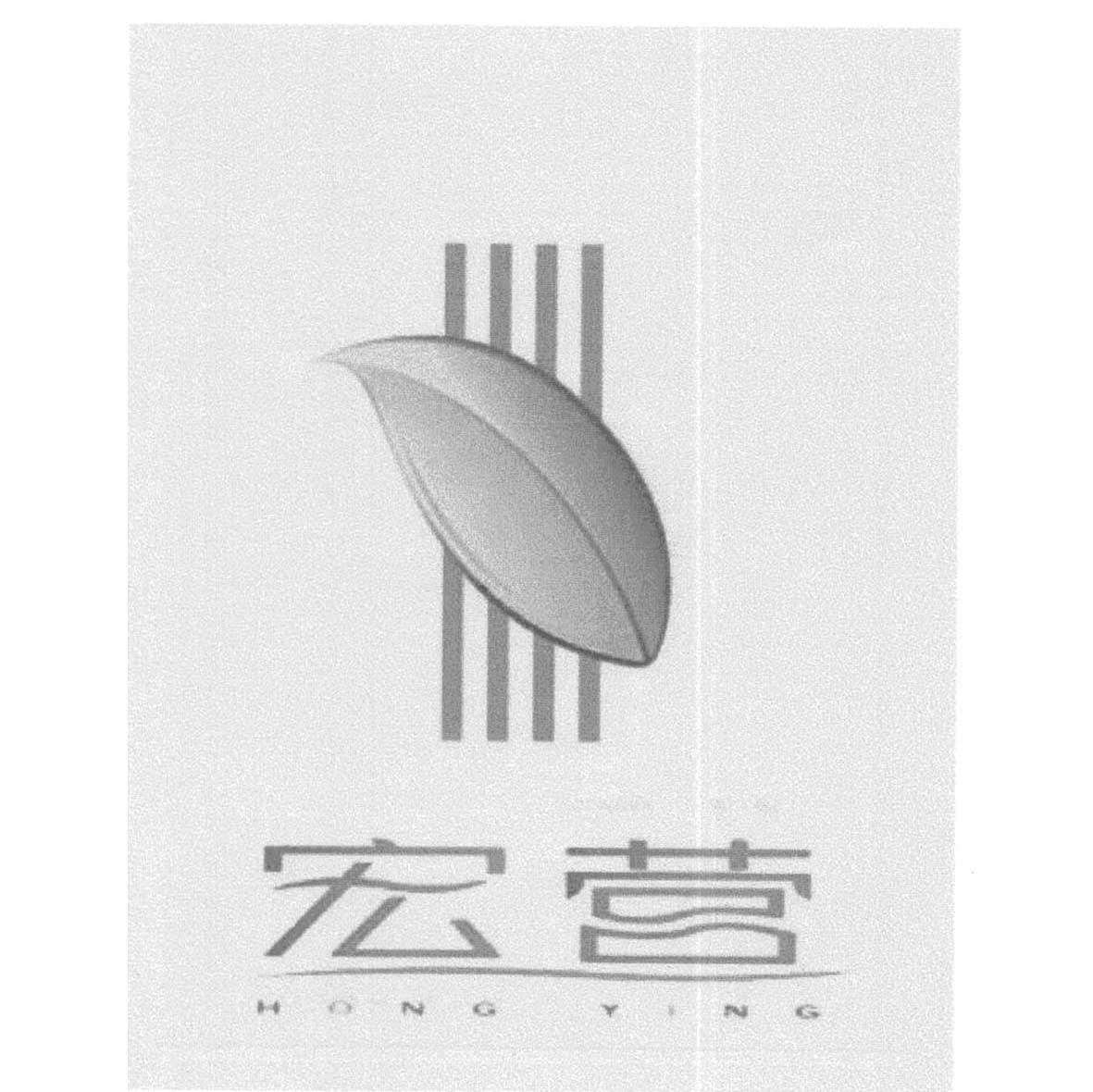 宏营