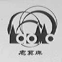 老莫