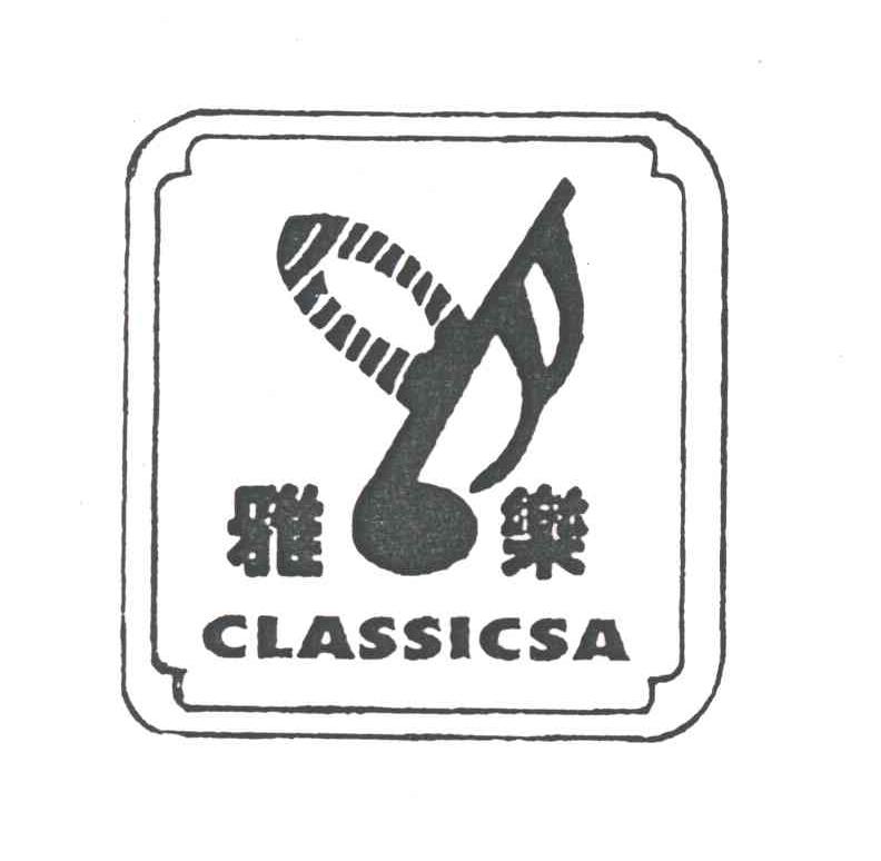 雅乐