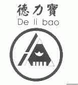 德力宝