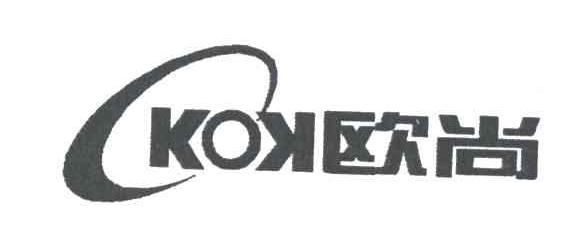 欧尚;KOK