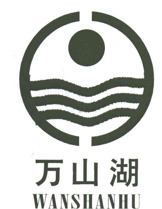 万山湖