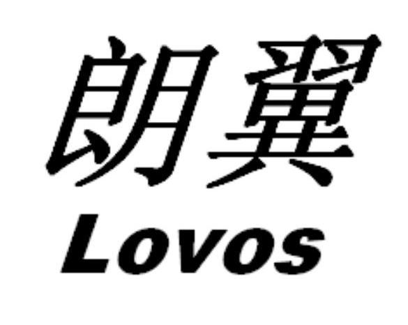 朗翼 LOVOS