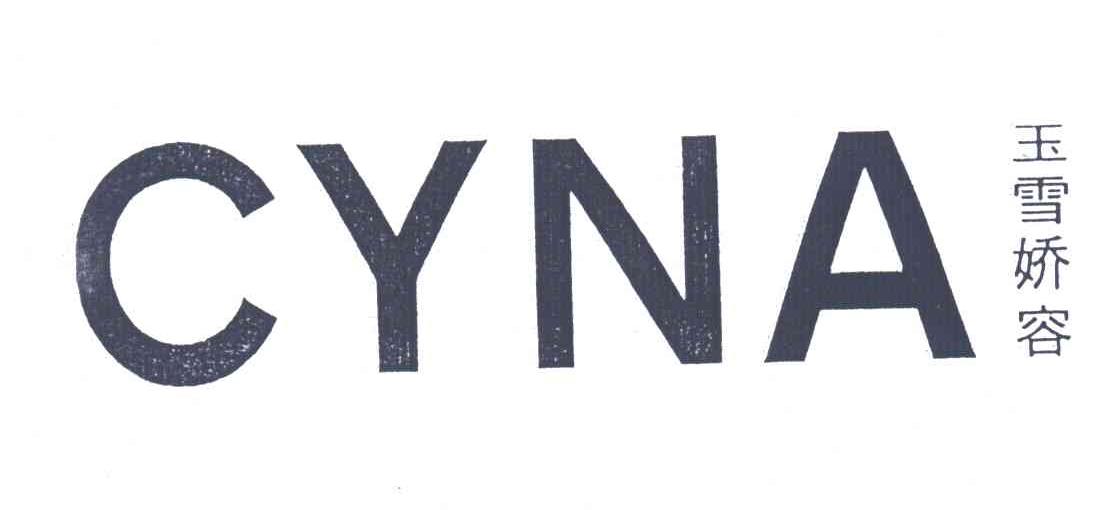 玉雪娇容;CYNA