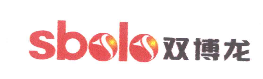 双博龙;SBOLO