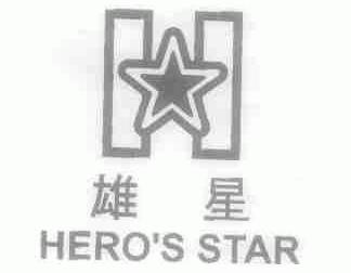 雄星;HERO'S STAR