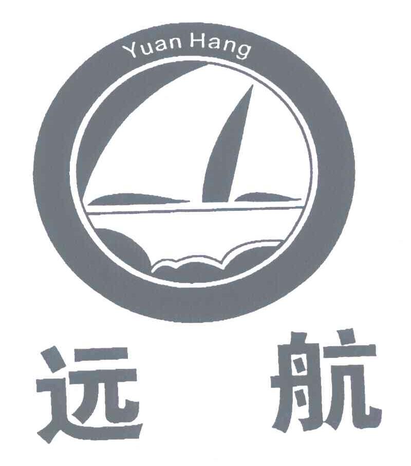 远航