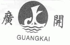 广开