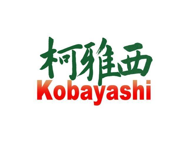 柯雅西 KOBAYASHI