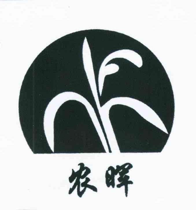 农晖