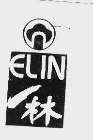 一林   ELIN