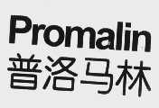 普洛马林   PROMALIN