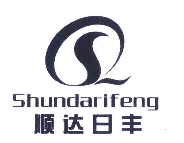 顺达日丰 S