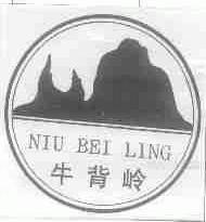 牛背岭