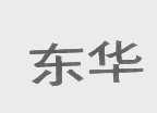 东华