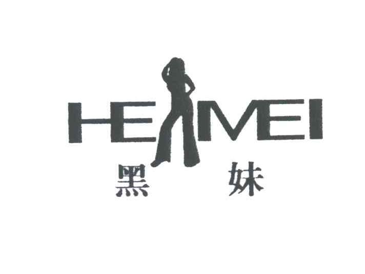 黑妹;HE MEI