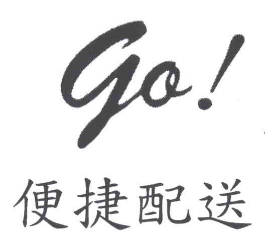 便捷
