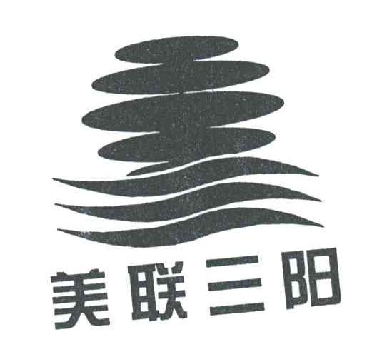 美联三阳