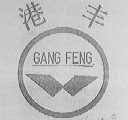 港丰