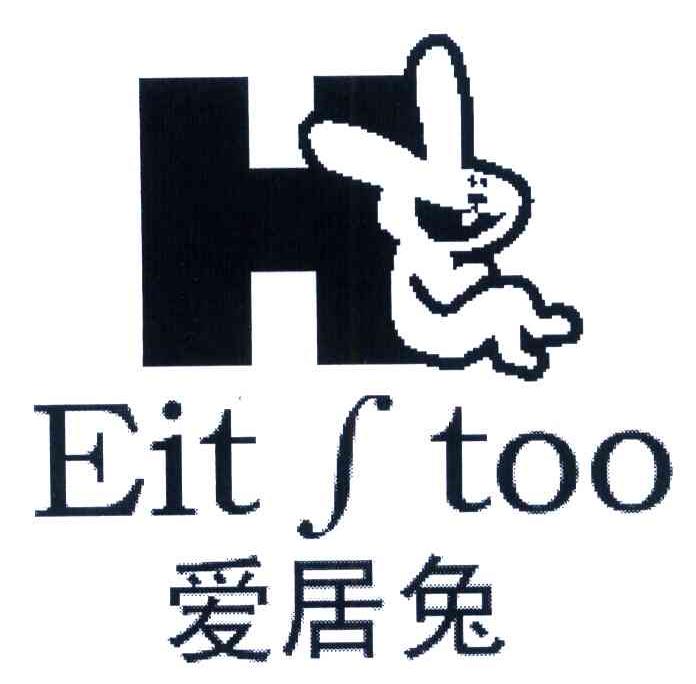 爱居兔 EIT S TOO H