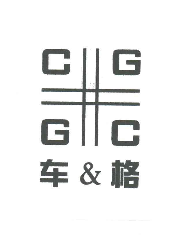 车&格;CGGC
