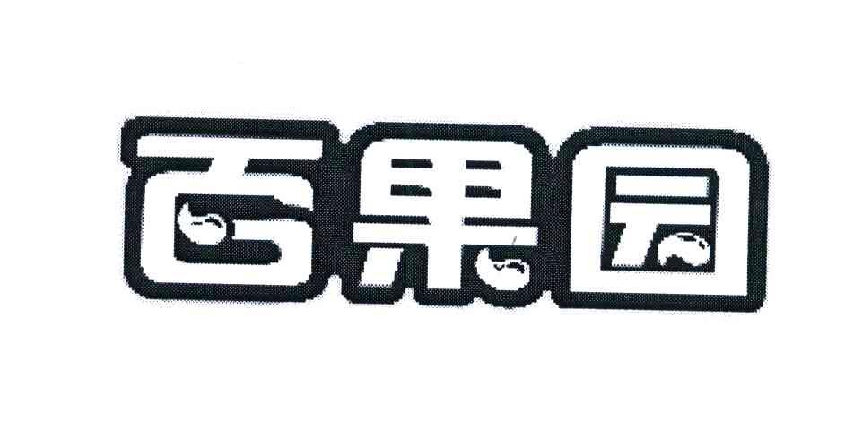 百果园