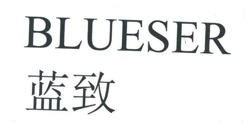 蓝致;BLUESER