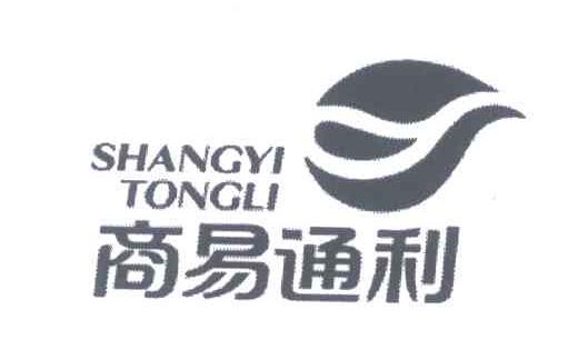 商易通利