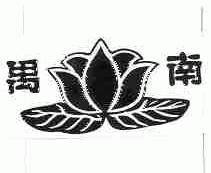 禺南