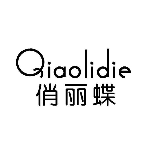 俏丽蝶