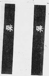 咪咪