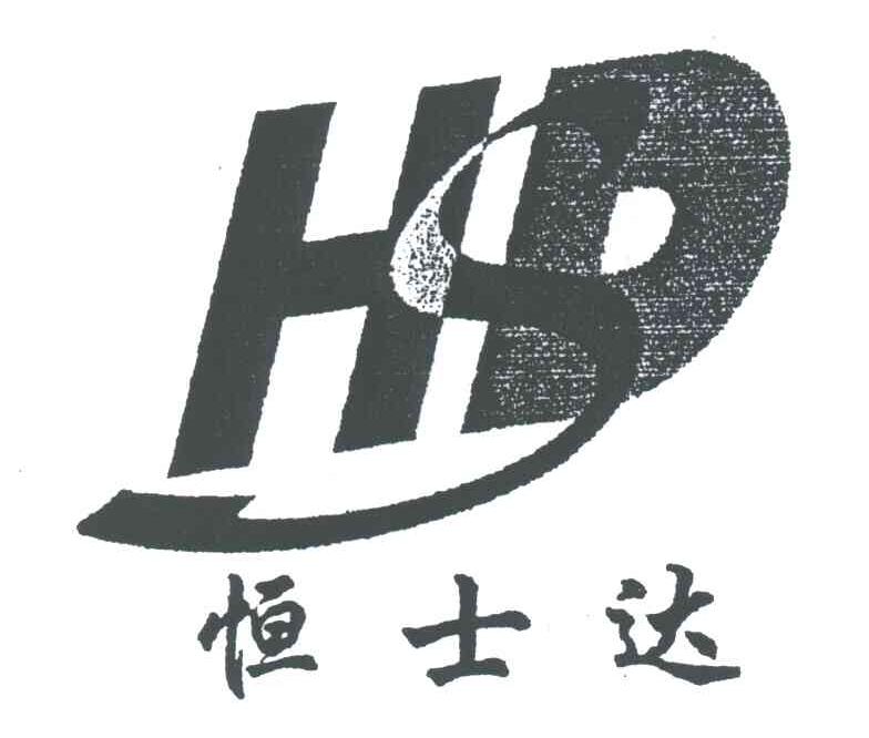 恒士达;HSD
