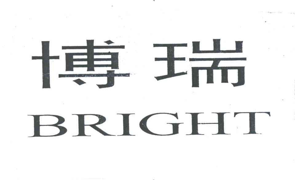 博瑞;BRIGHT