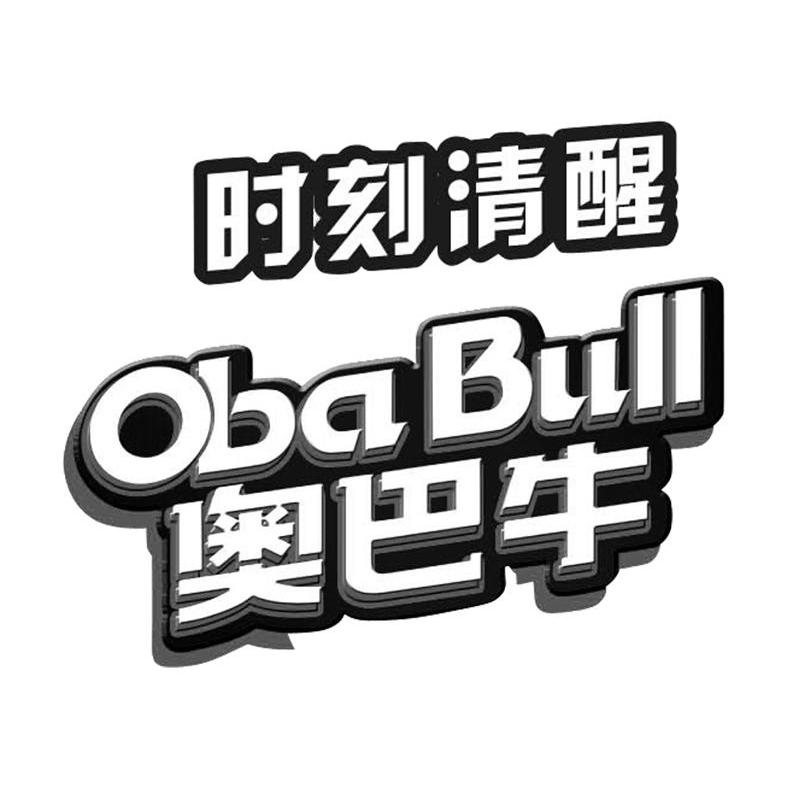 奥巴牛 时刻清醒 OBABULL