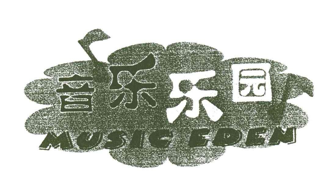 音乐乐园;MUSIC EDEN